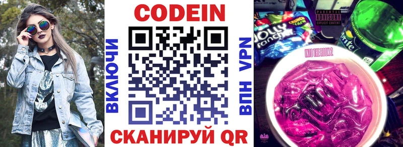 Кодеин напиток Lean (лин) Зарайск